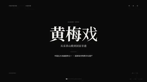 黄梅戏