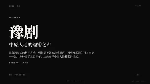 豫剧