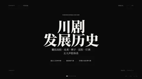 川剧