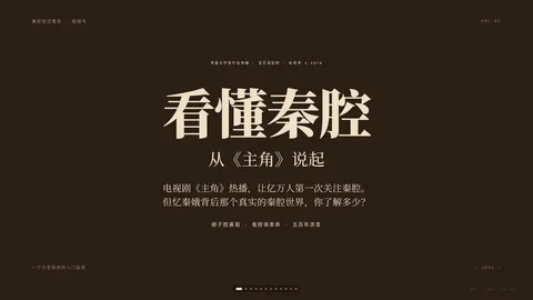 秦腔