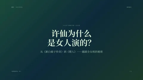 越剧