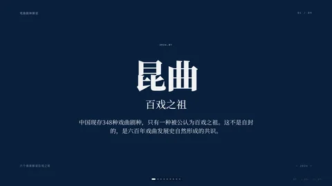 昆曲