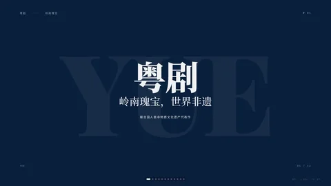 粤剧