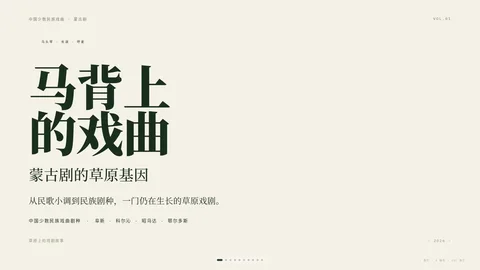 蒙古剧