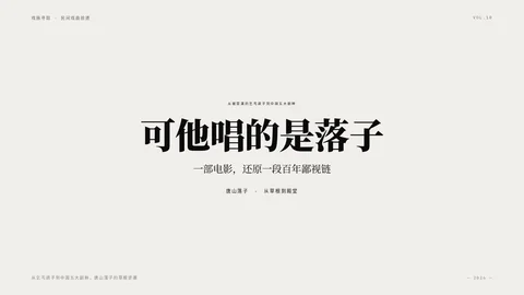 唐山落子