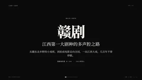 赣剧