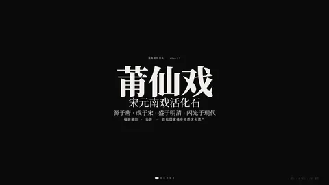 莆仙戏