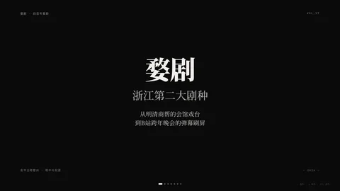婺剧
