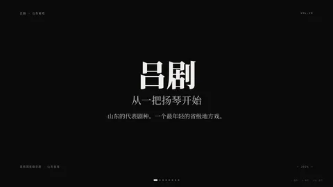 吕剧
