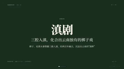 滇剧