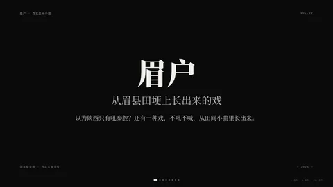 眉户