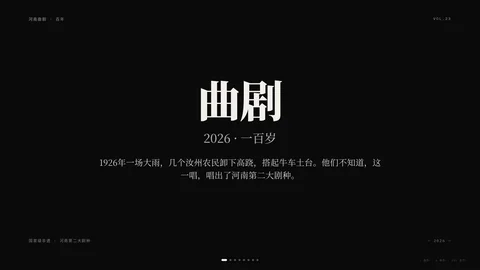 曲剧