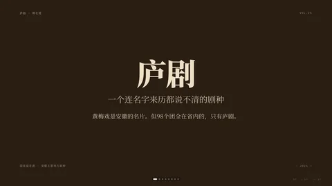 庐剧