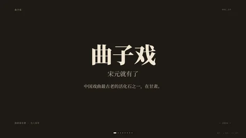曲子戏