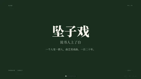 坠子戏
