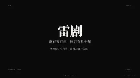 雷剧