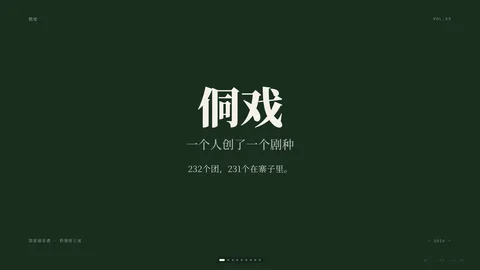 侗戏