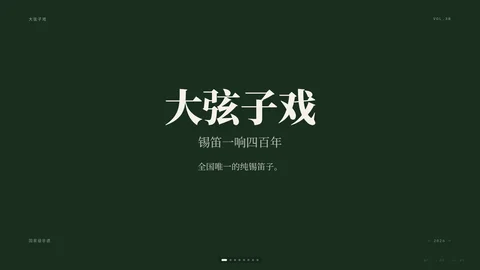 大弦子戏