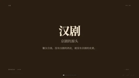 汉剧