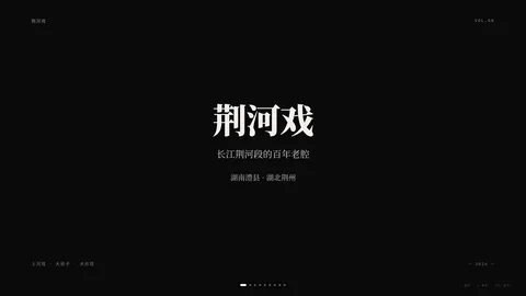 荆河戏