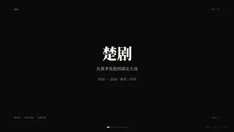 楚剧