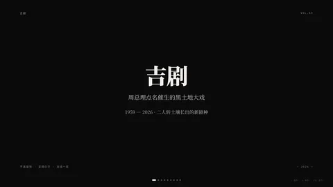 吉剧