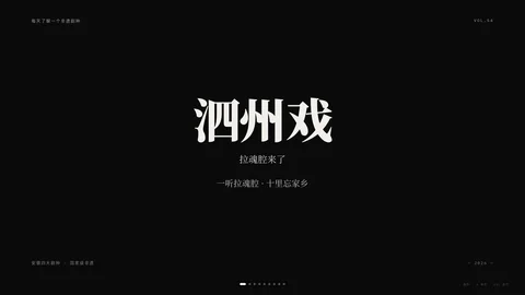 泗州戏