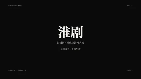 淮剧