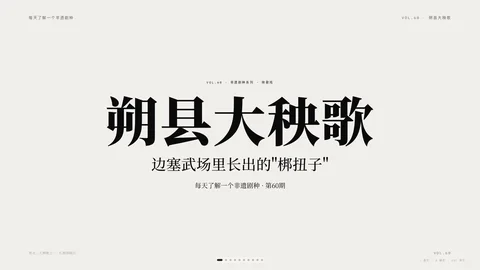 朔县大秧歌