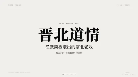 晋北道情