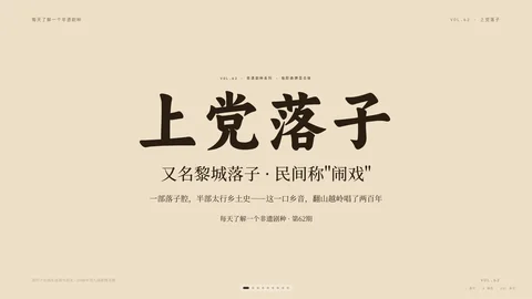 上党落子
