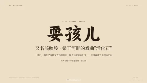 耍孩儿