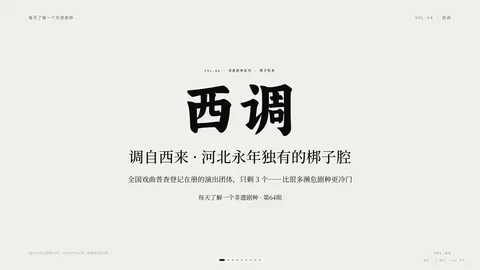 西调