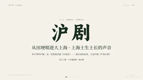 沪剧