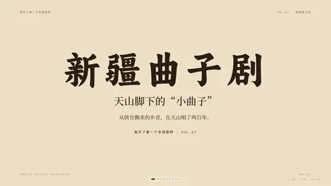 新疆曲子剧