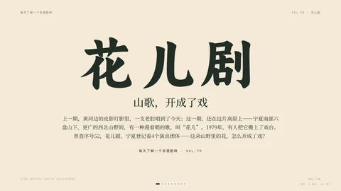 花儿剧
