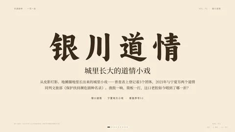 银川道情