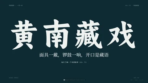 黄南藏戏