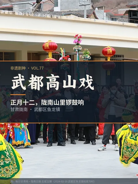 高山戏