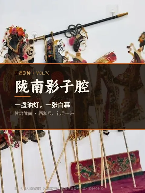 陇南影子腔