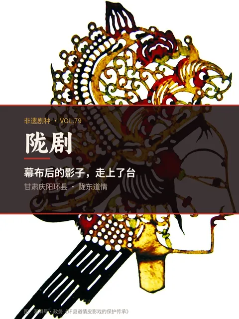 陇剧